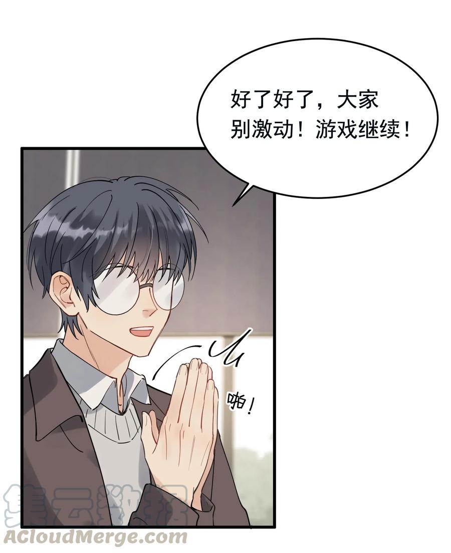 《落池》038 我有喜欢的人 第35页