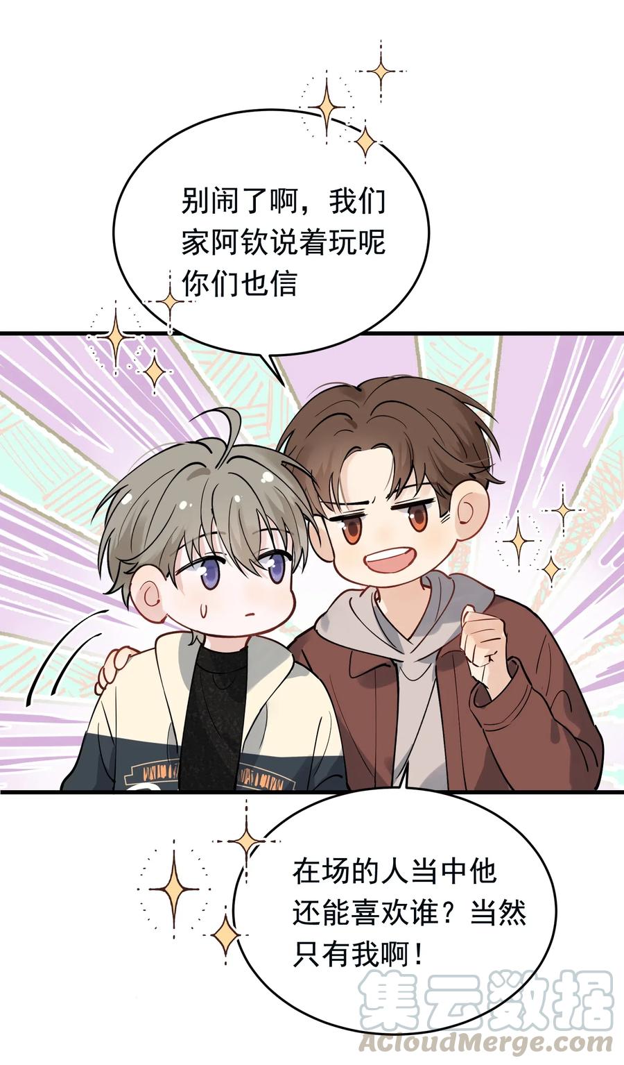 《落池》038 我有喜欢的人 第33页