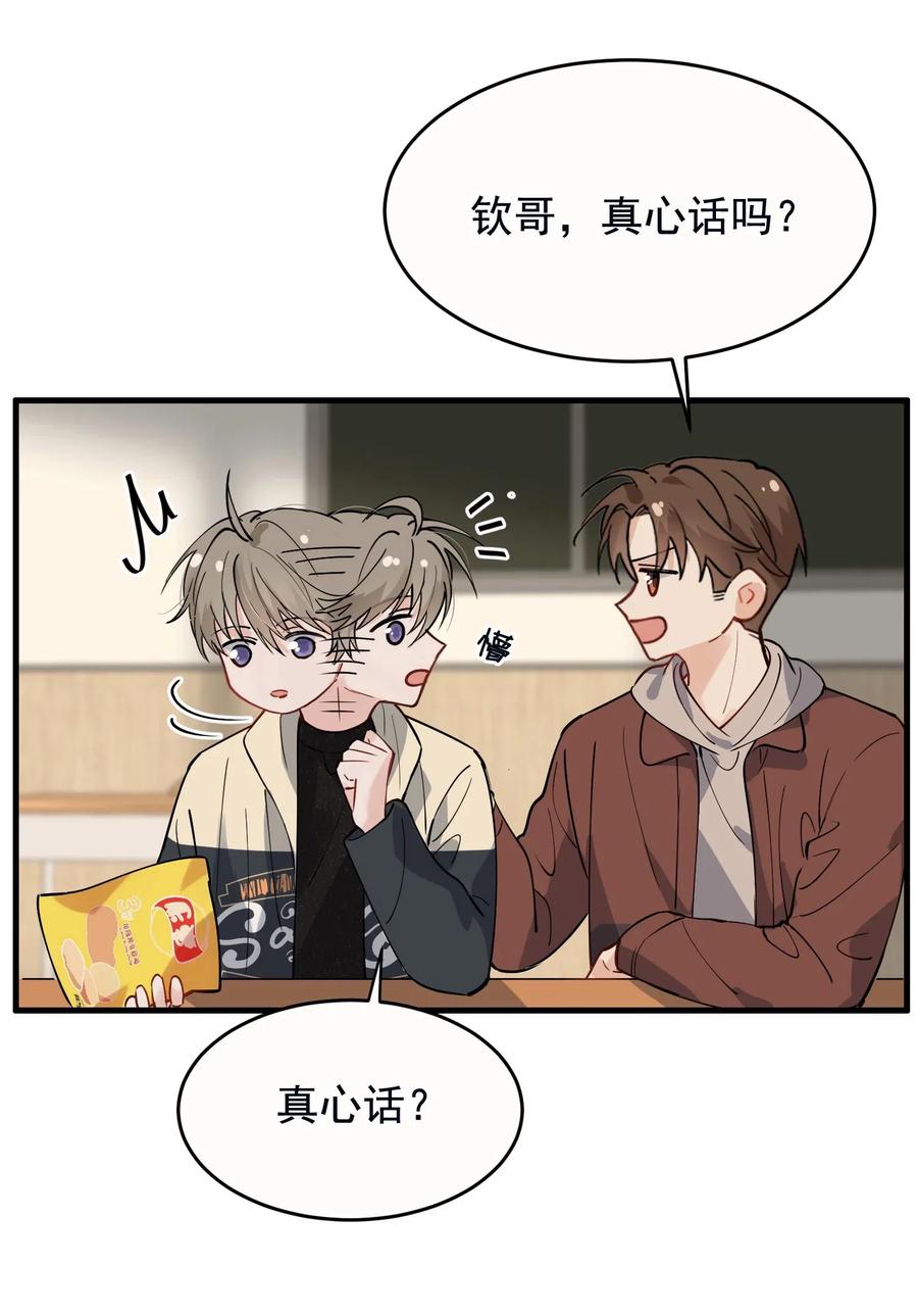 《落池》038 我有喜欢的人 第16页