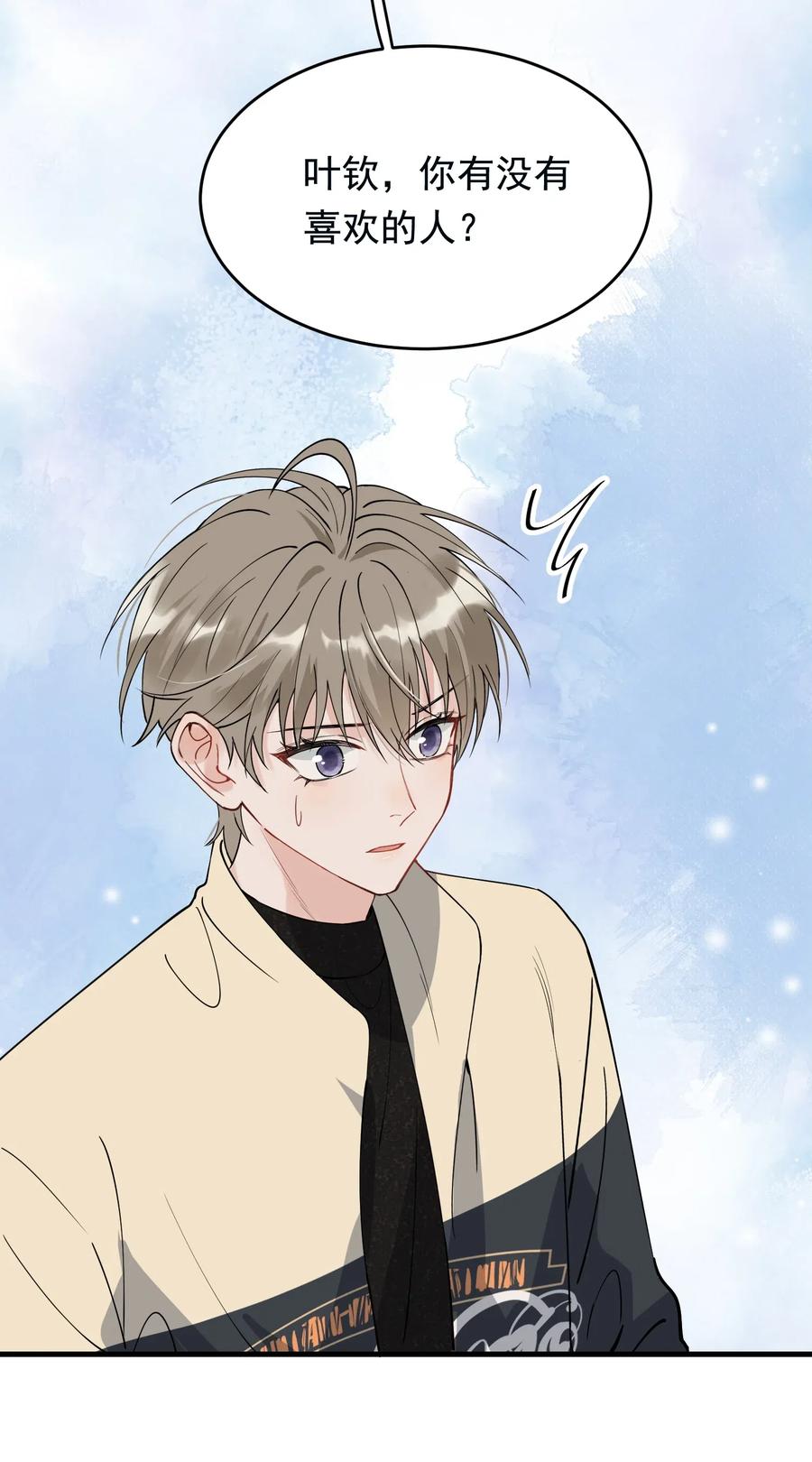 《落池》038 我有喜欢的人 第18页