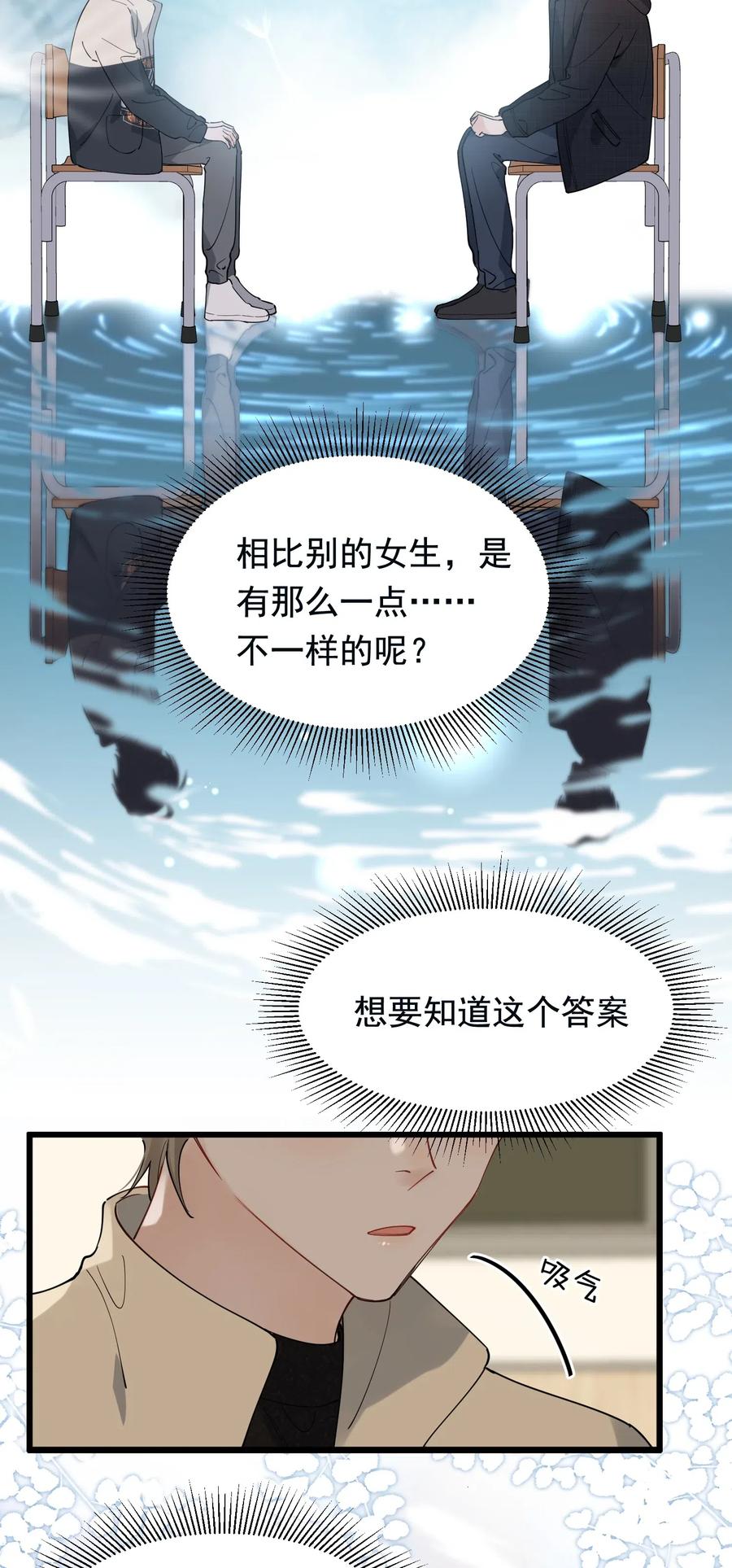 《落池》038 我有喜欢的人 第30页
