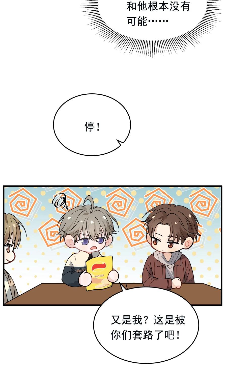 《落池》038 我有喜欢的人 第26页