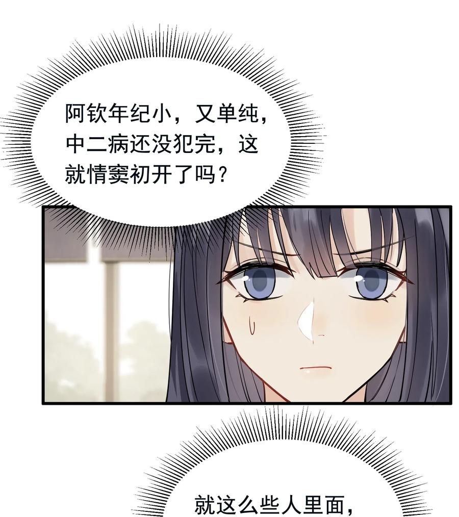 《落池》038 我有喜欢的人 第36页