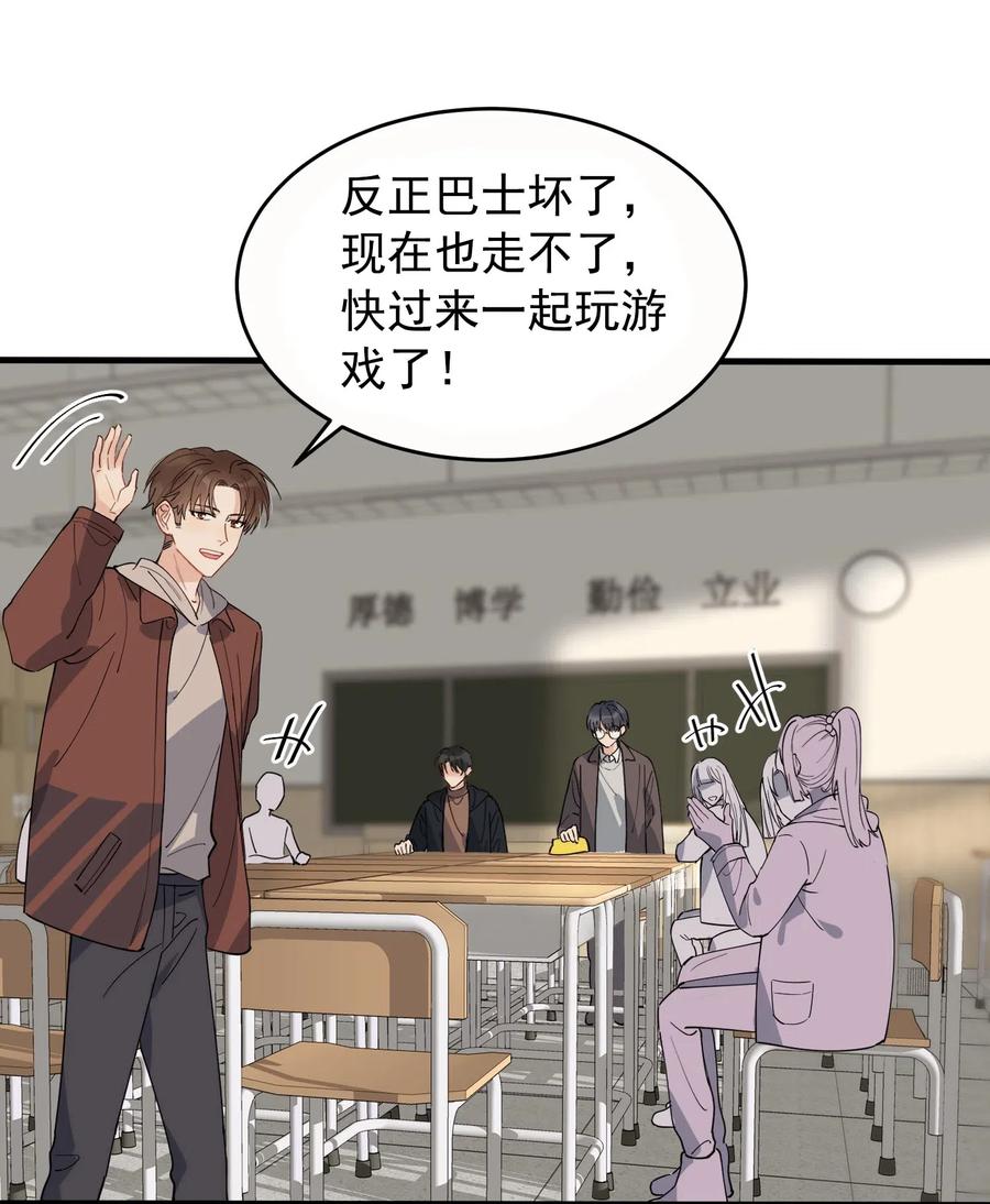 《落池》038 我有喜欢的人 第10页