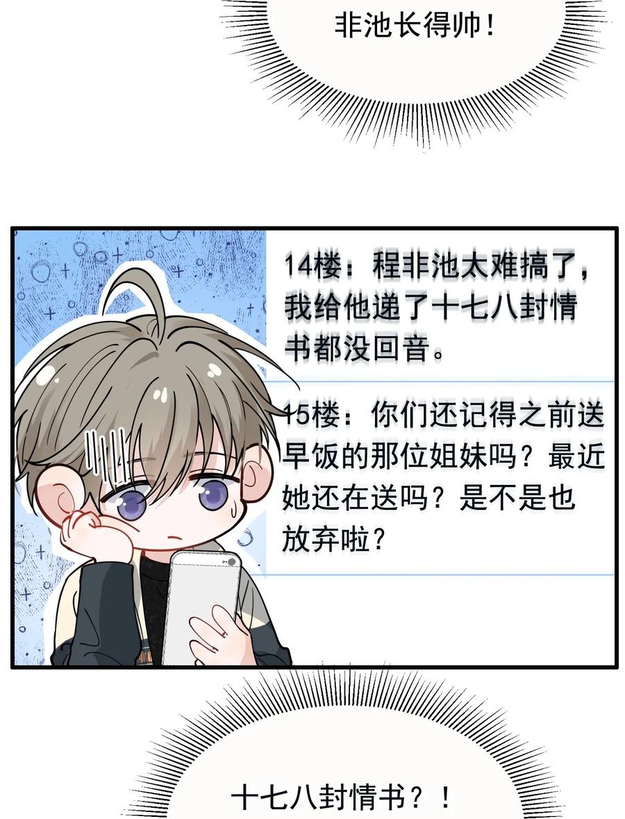 《落池》038 我有喜欢的人 第8页