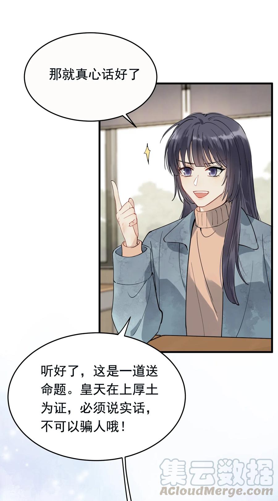 《落池》038 我有喜欢的人 第17页