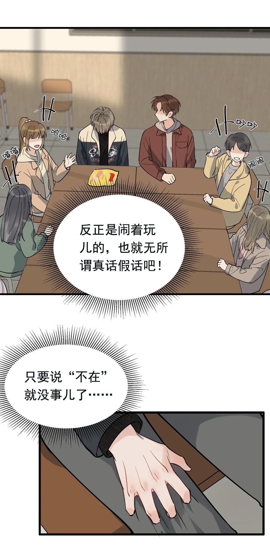 《落池》038 我有喜欢的人 第28页