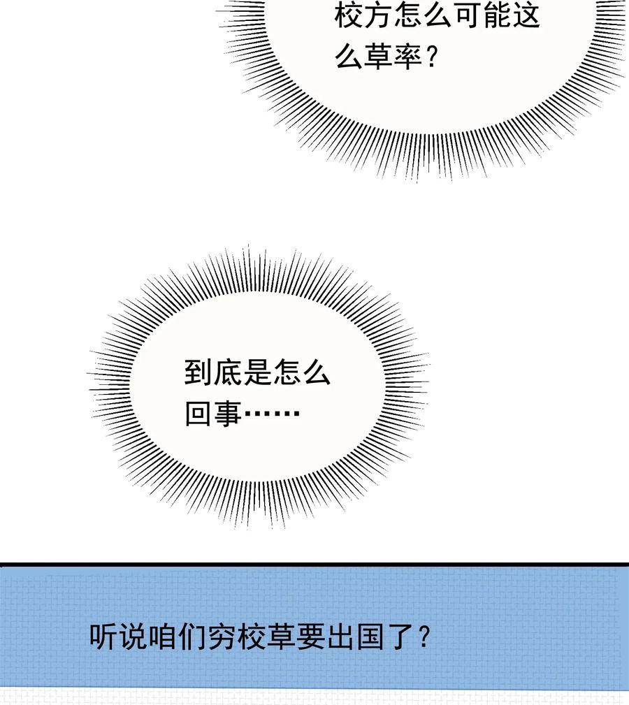 《落池》038 我有喜欢的人 第6页