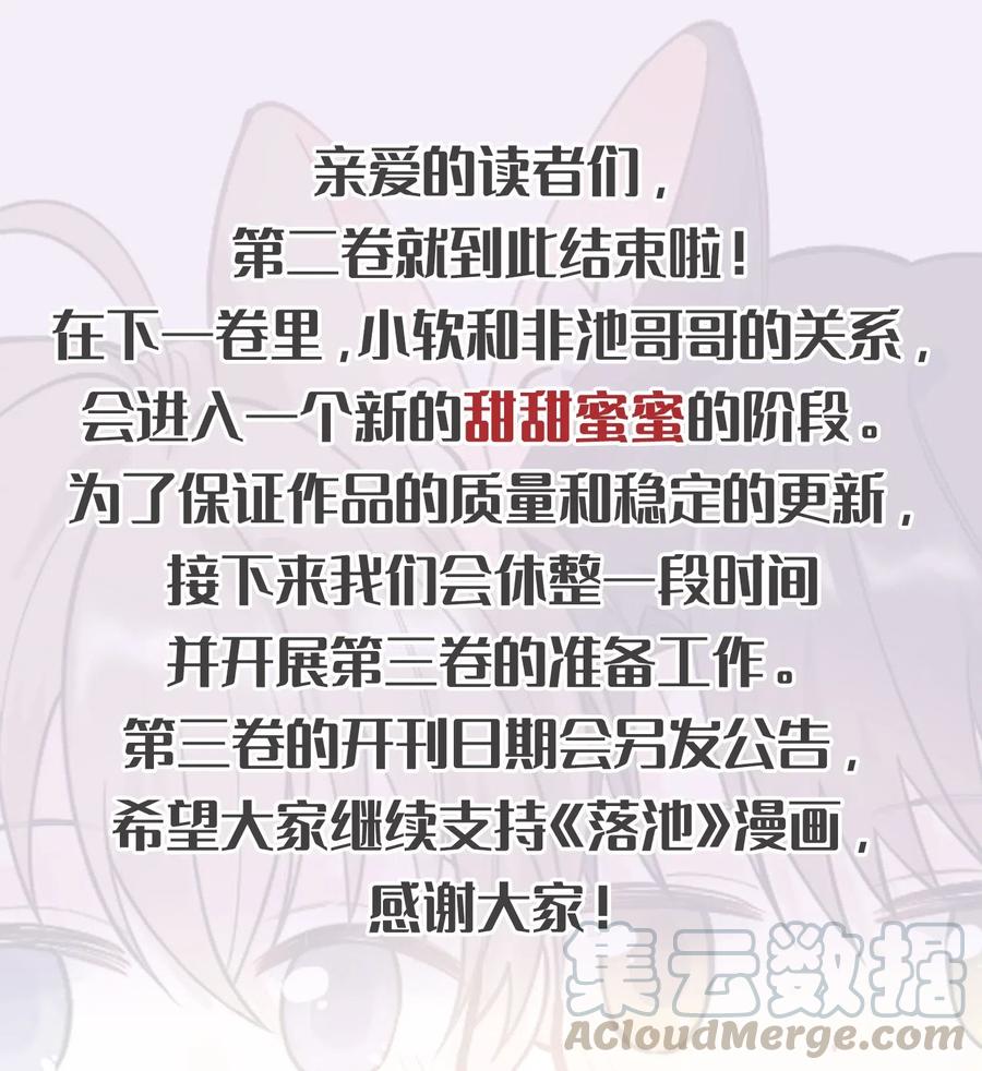 《落池》038 我有喜欢的人 第41页