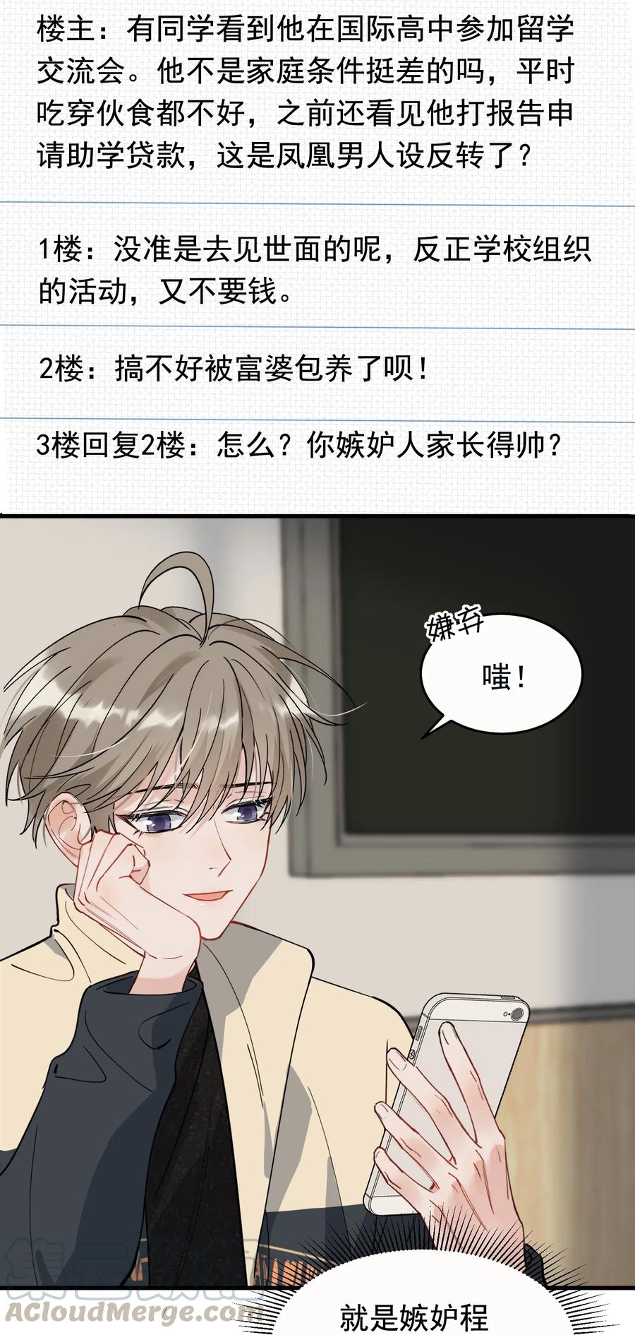 《落池》038 我有喜欢的人 第7页