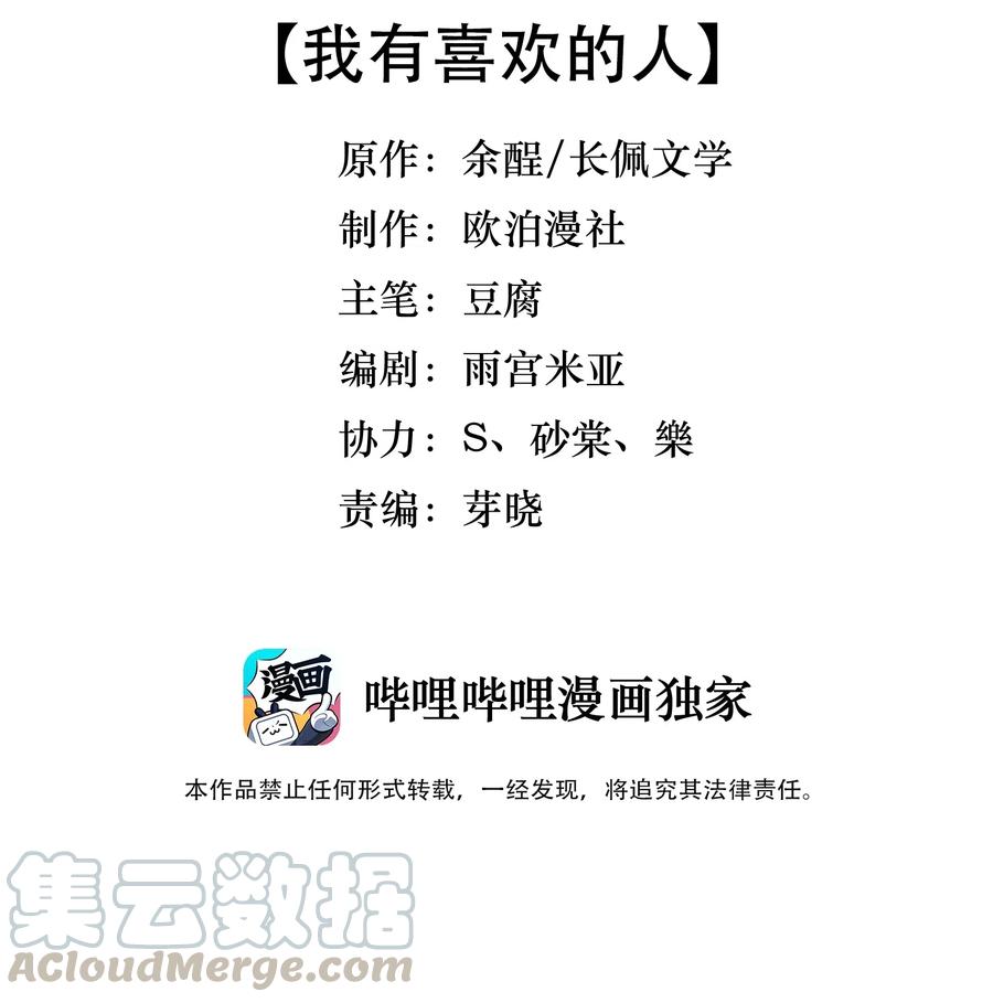 《落池》038 我有喜欢的人 第3页