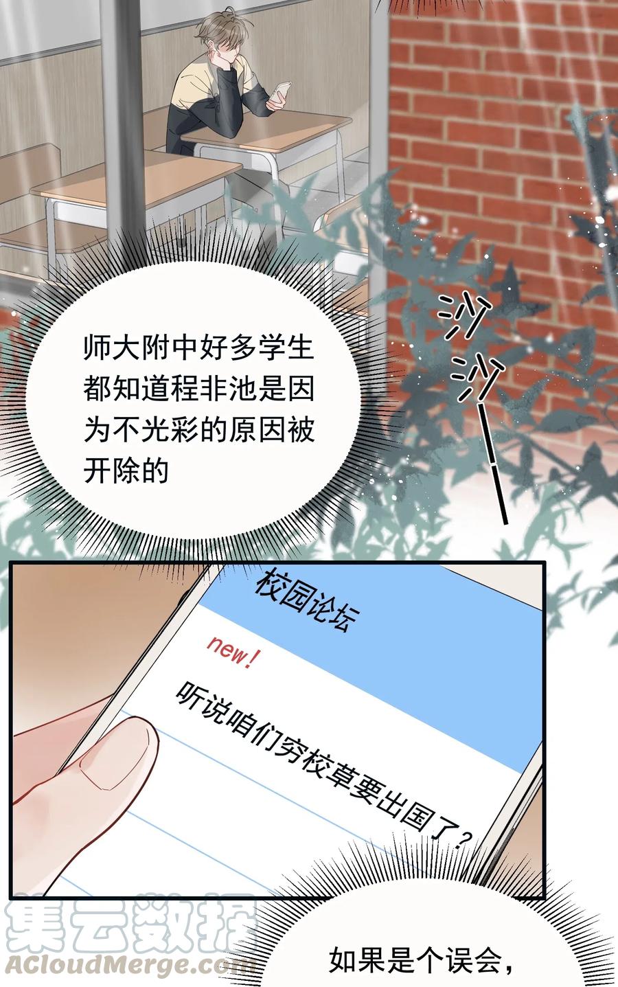 《落池》038 我有喜欢的人 第5页