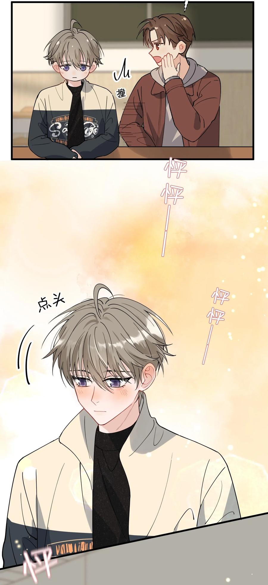 《落池》038 我有喜欢的人 第20页