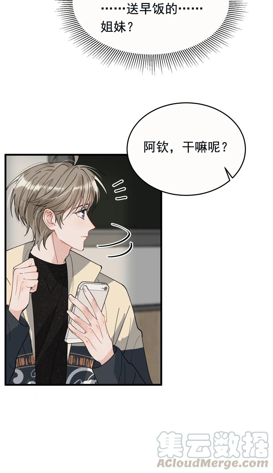 《落池》038 我有喜欢的人 第9页