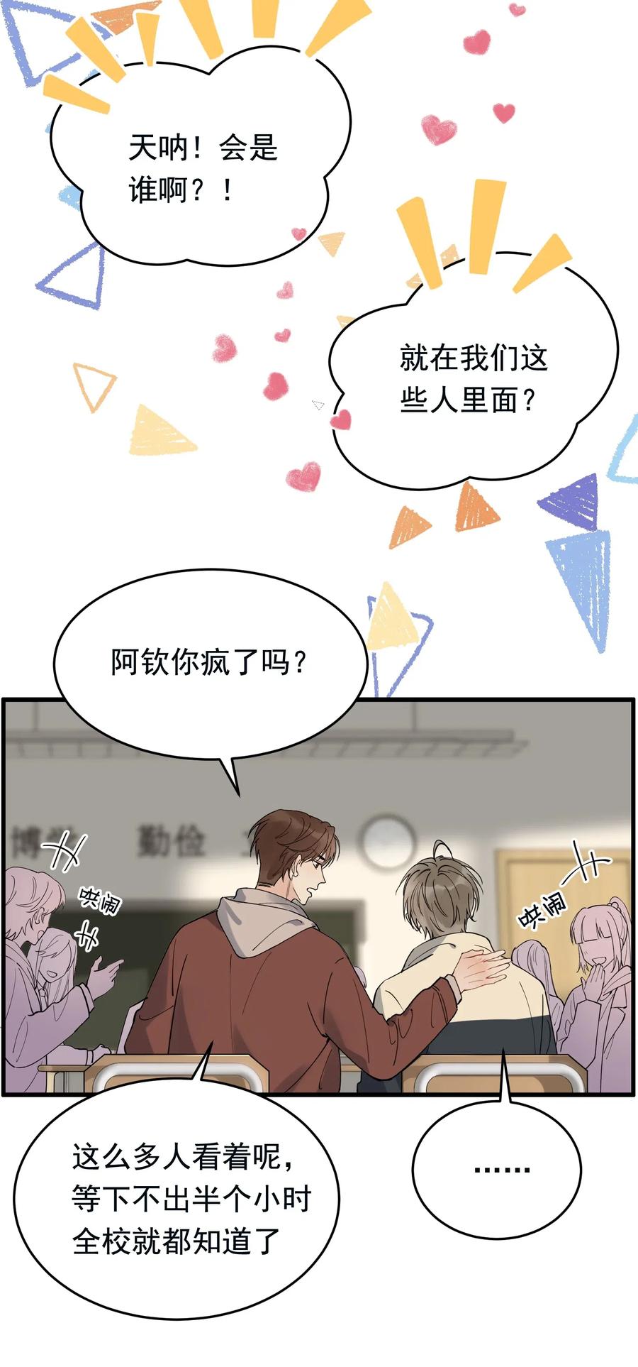 《落池》038 我有喜欢的人 第32页