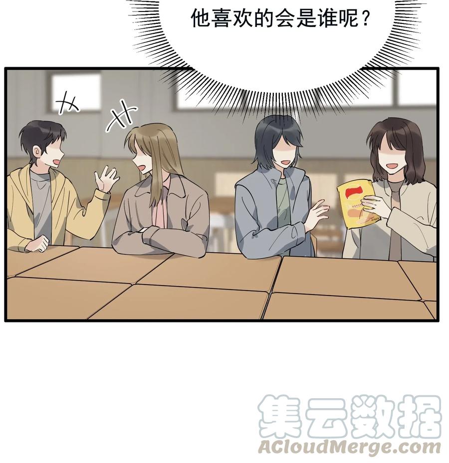《落池》038 我有喜欢的人 第37页
