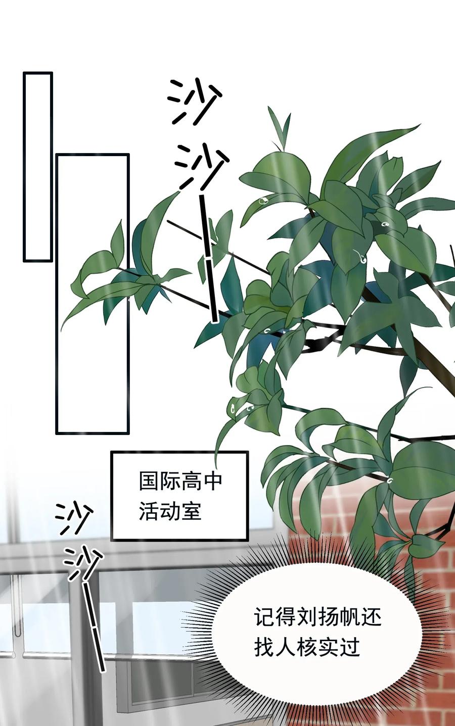 《落池》038 我有喜欢的人 第4页