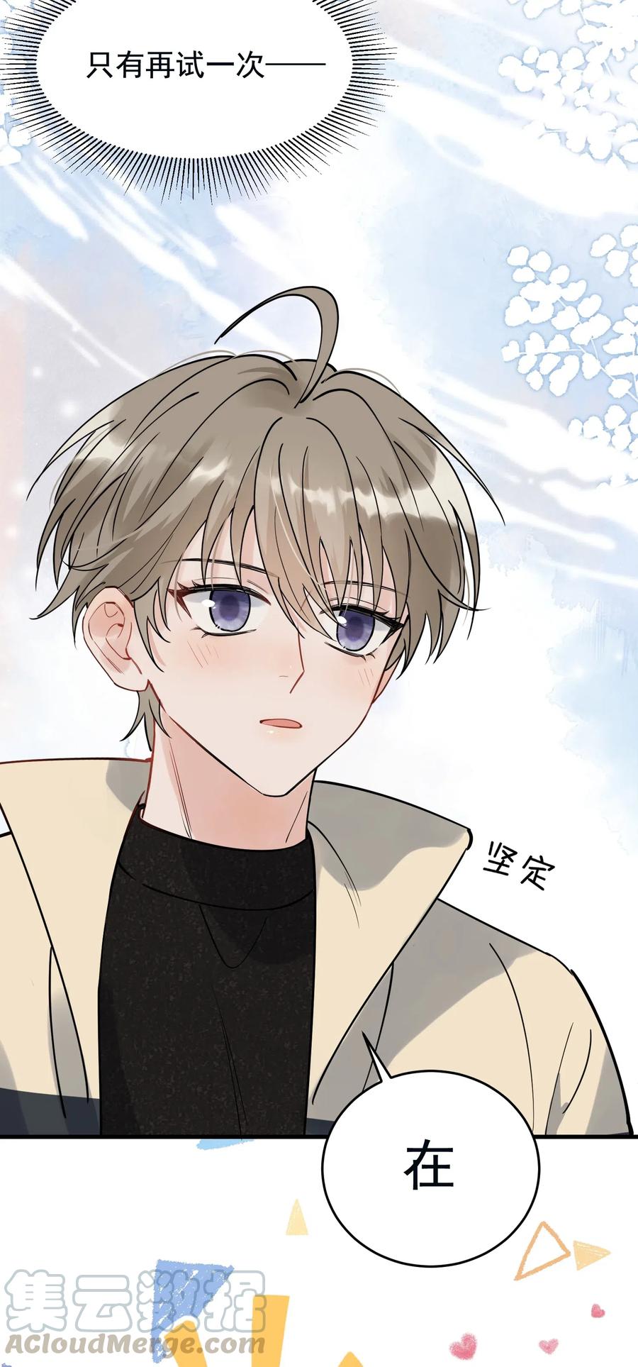 《落池》038 我有喜欢的人 第31页
