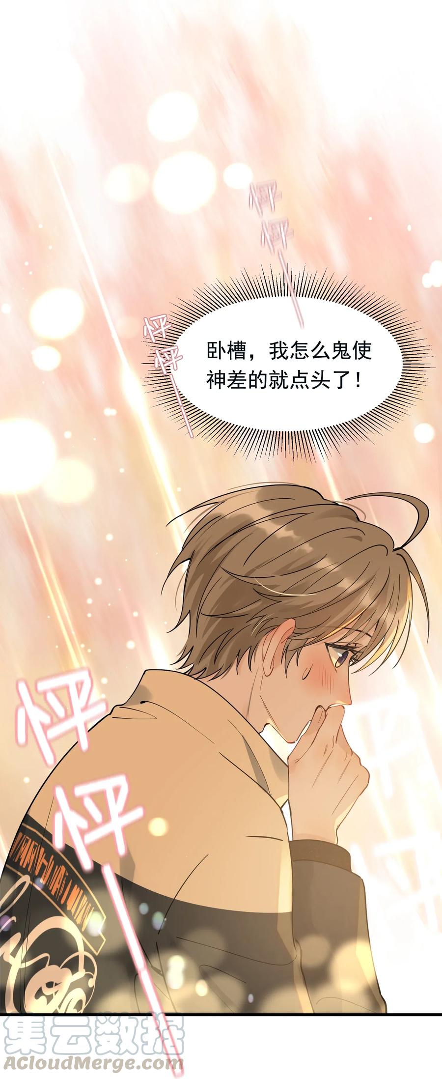 《落池》038 我有喜欢的人 第23页