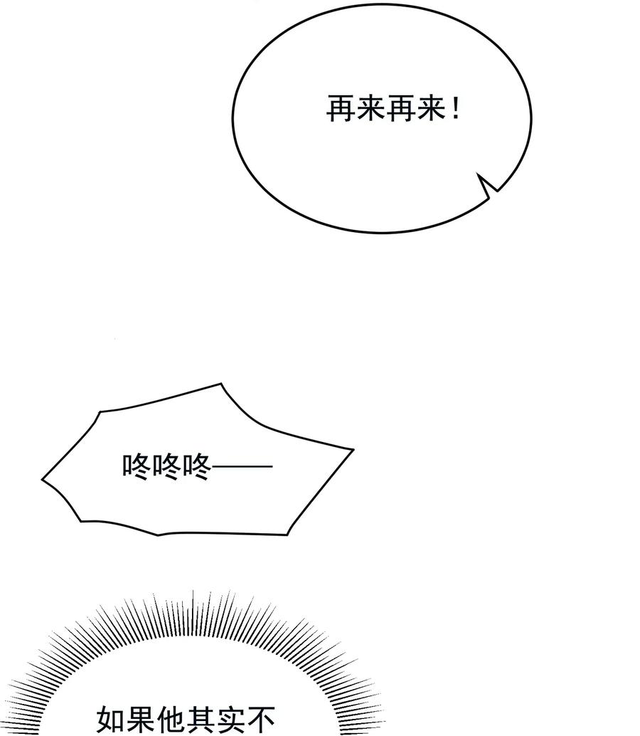 《落池》038 我有喜欢的人 第24页