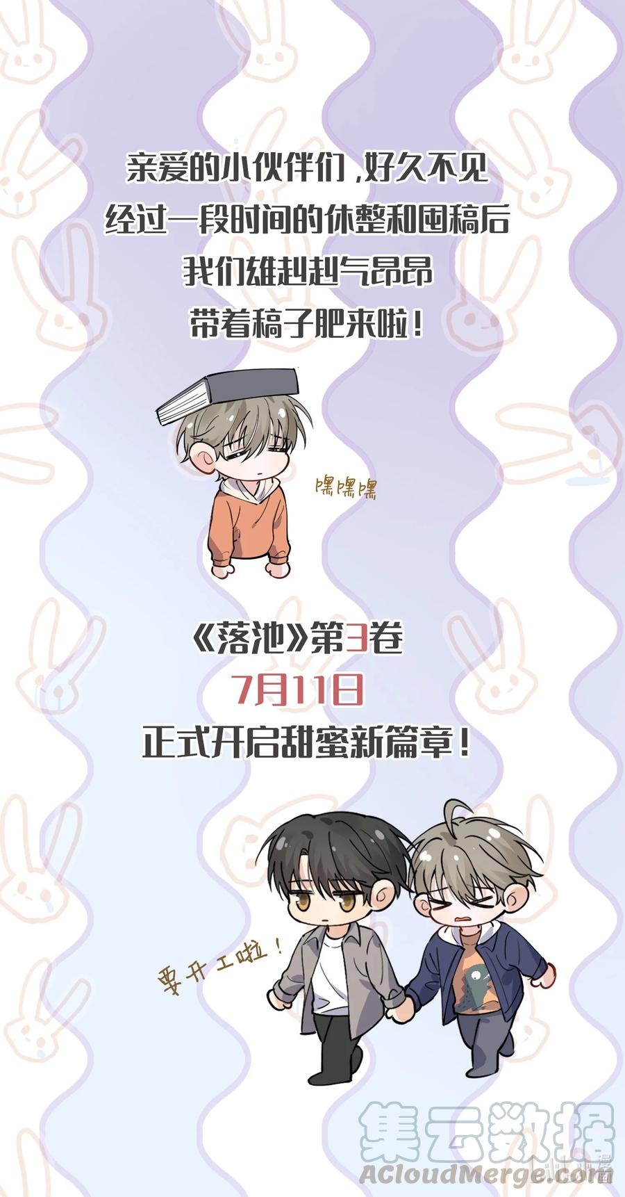 《落池》复更 公告 第1页