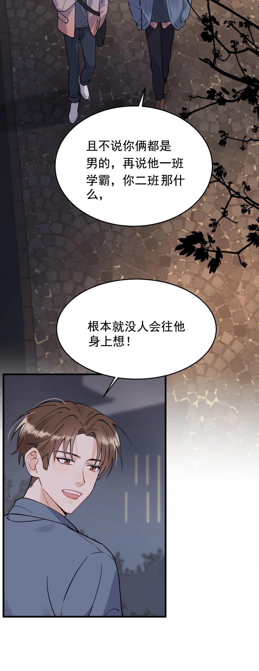 《落池》039 一个身影心就失控 第38页