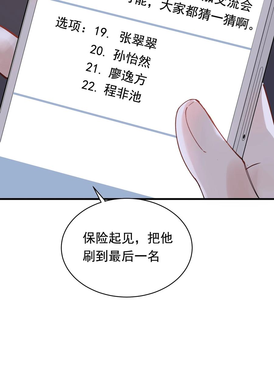 《落池》039 一个身影心就失控 第36页