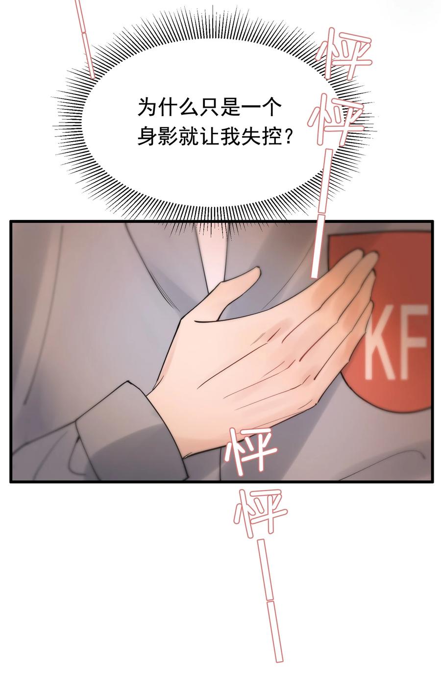 《落池》039 一个身影心就失控 第29页