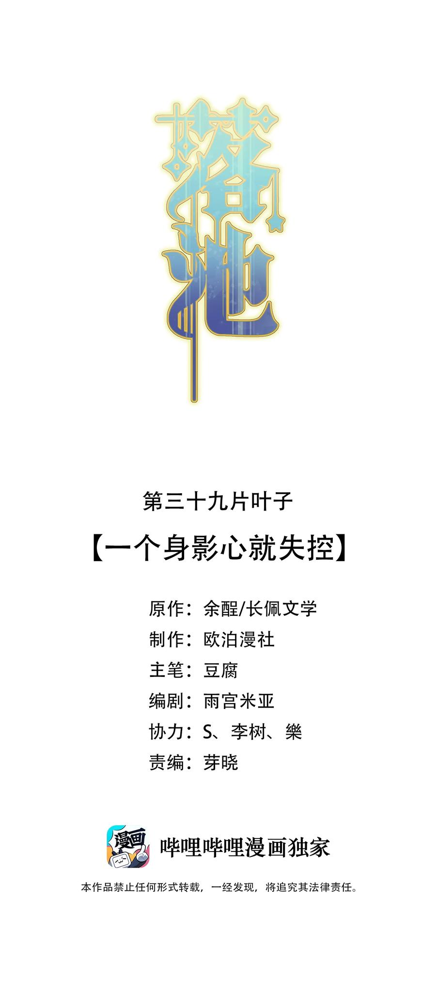 《落池》039 一个身影心就失控 第2页