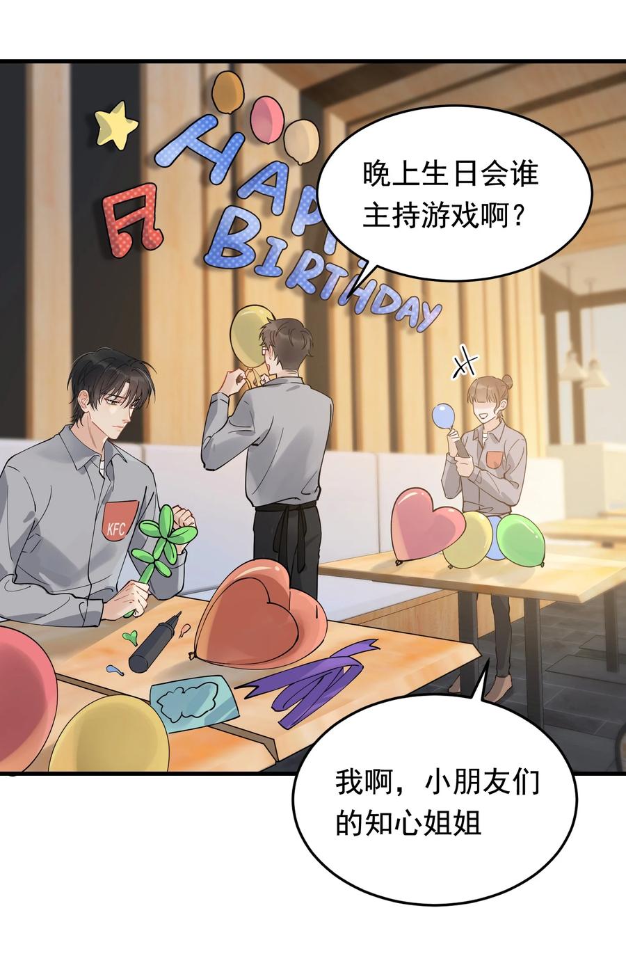 《落池》039 一个身影心就失控 第15页