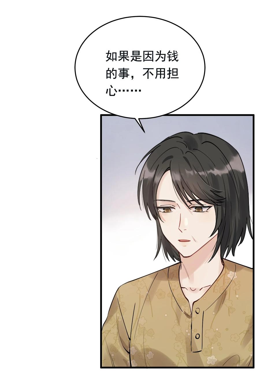 《落池》039 一个身影心就失控 第5页