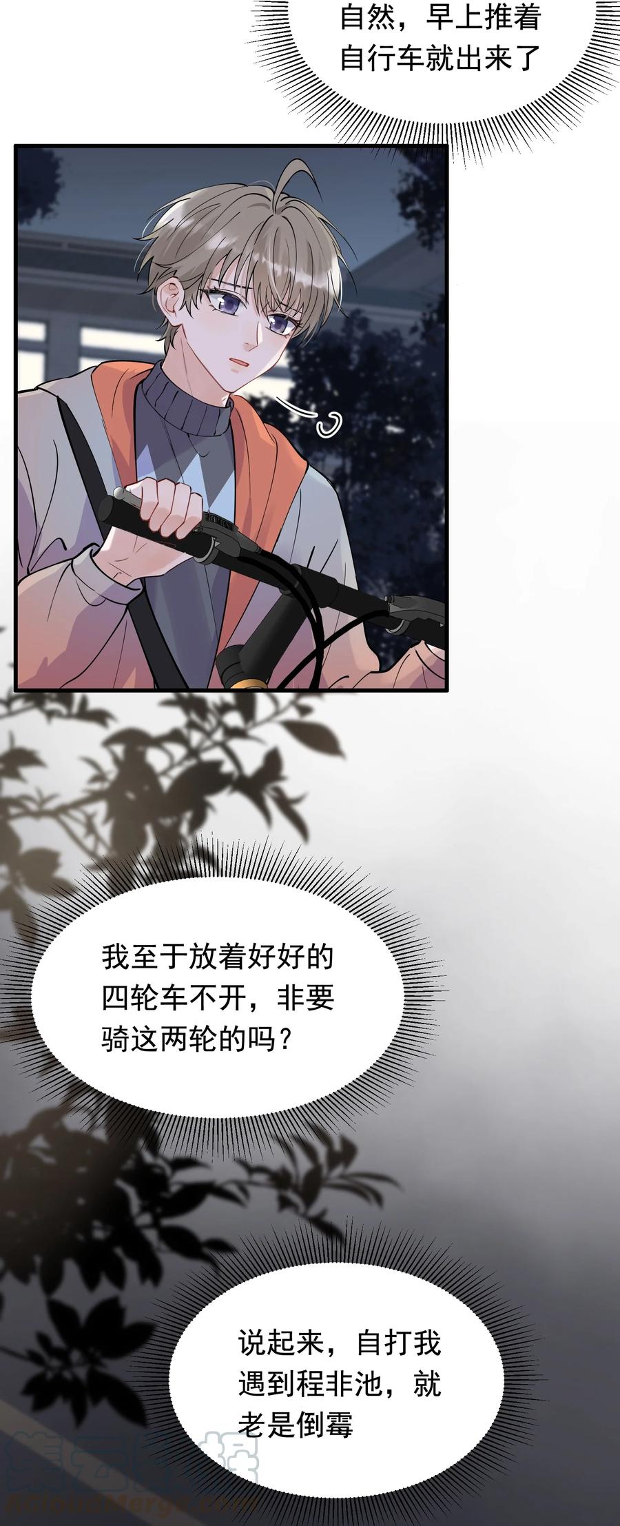《落池》039 一个身影心就失控 第43页