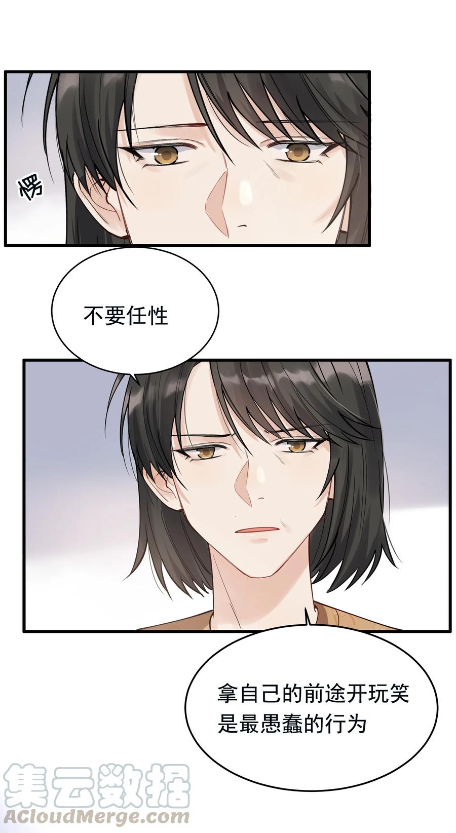 《落池》039 一个身影心就失控 第7页