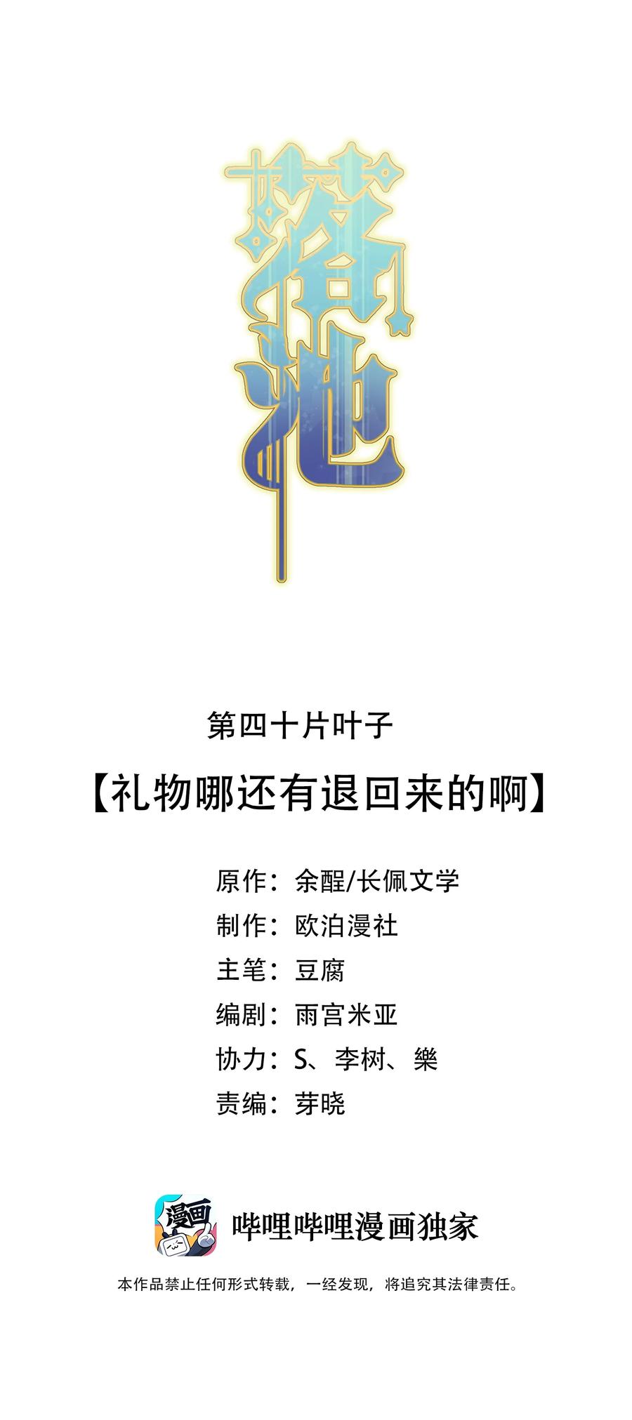 《落池》040 礼物哪还有退回来的啊 第2页