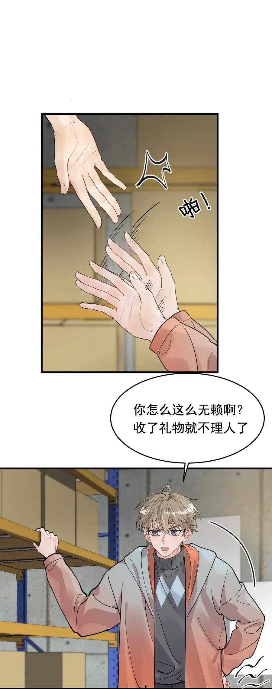 《落池》040 礼物哪还有退回来的啊 第24页