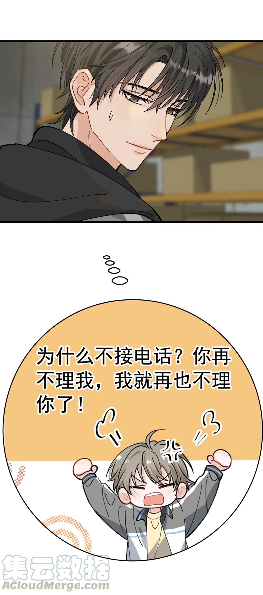 《落池》040 礼物哪还有退回来的啊 第9页