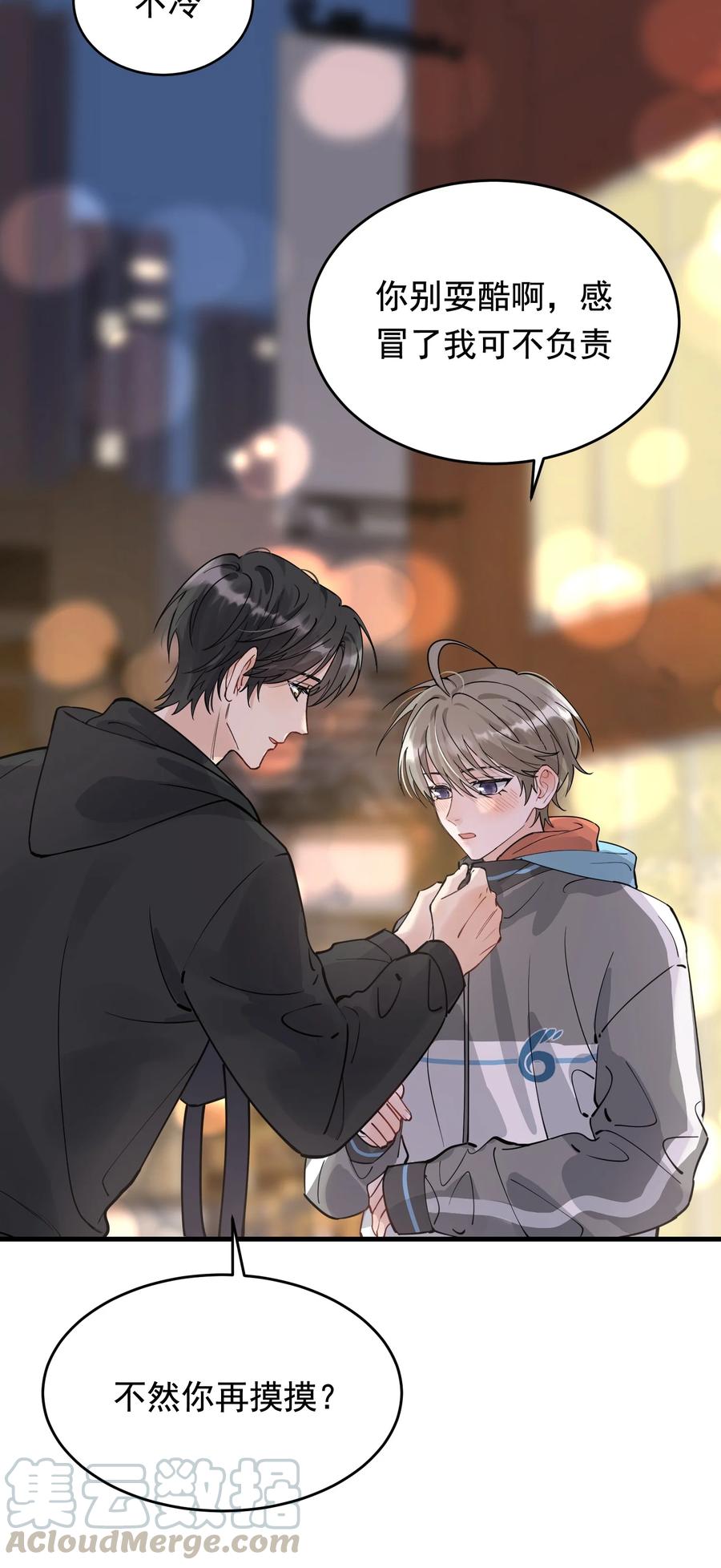 《落池》041 不然你再摸摸？ 第13页