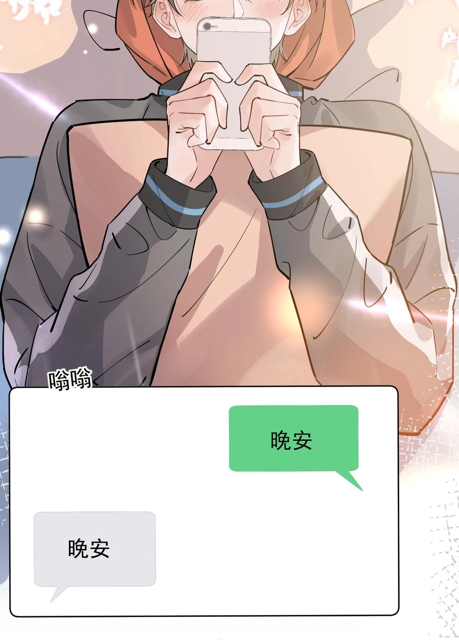 《落池》041 不然你再摸摸？ 第24页