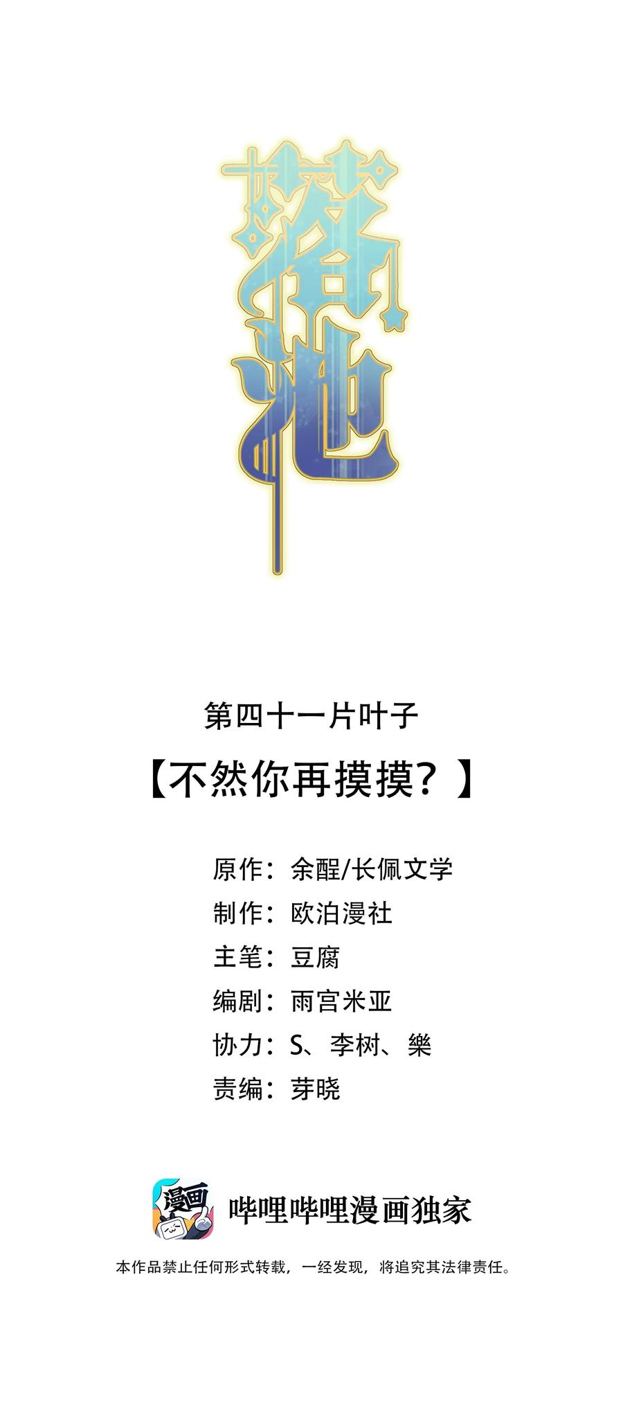 《落池》041 不然你再摸摸？ 第2页
