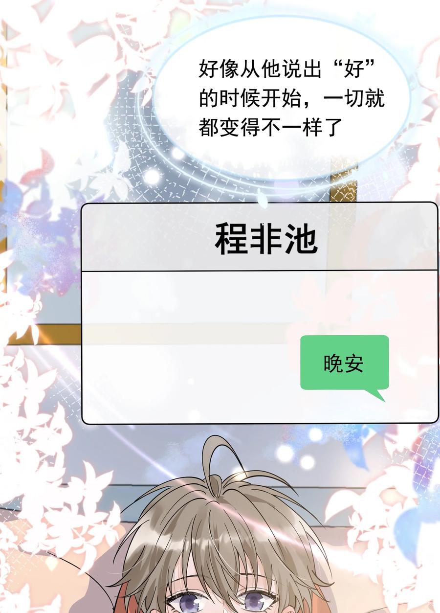《落池》041 不然你再摸摸？ 第23页