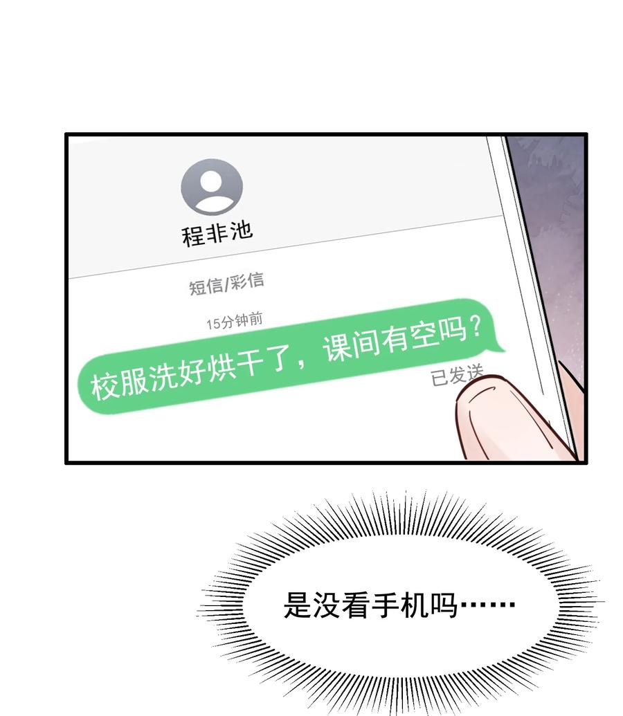 《落池》041 不然你再摸摸？ 第35页