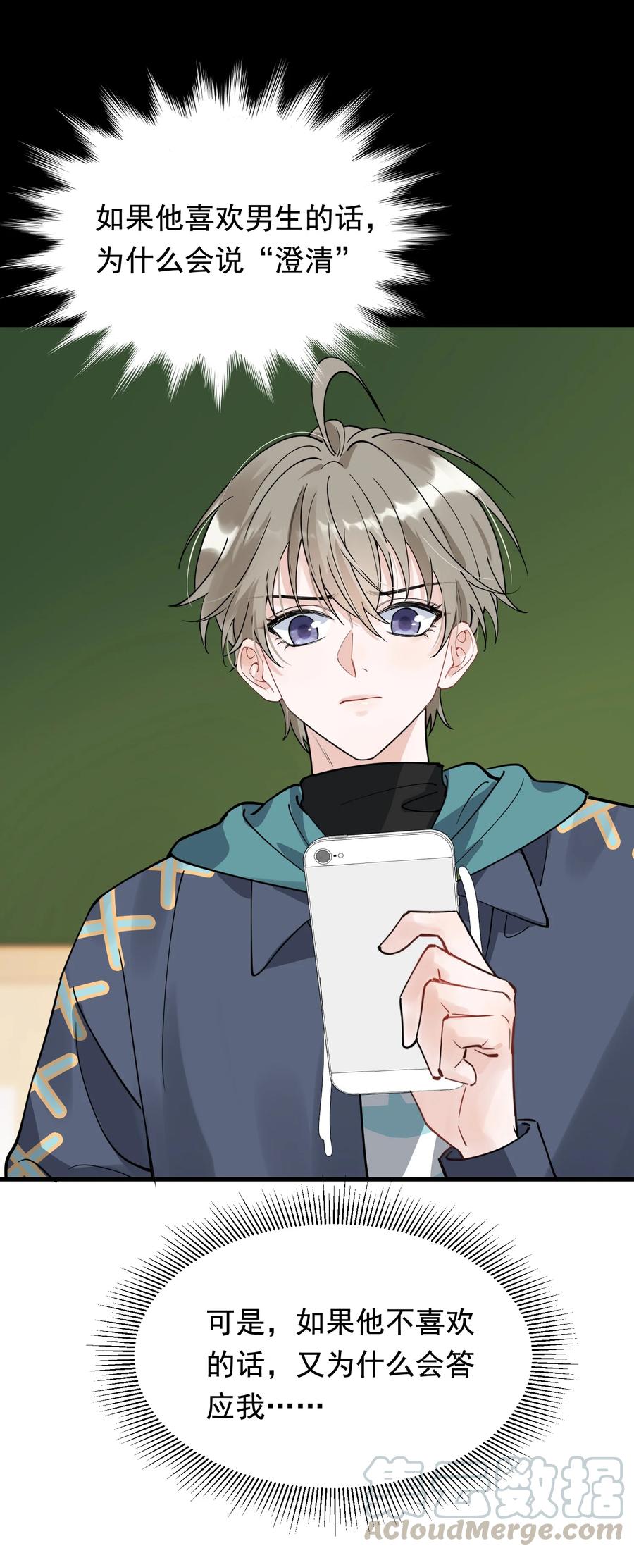 《落池》041 不然你再摸摸？ 第34页