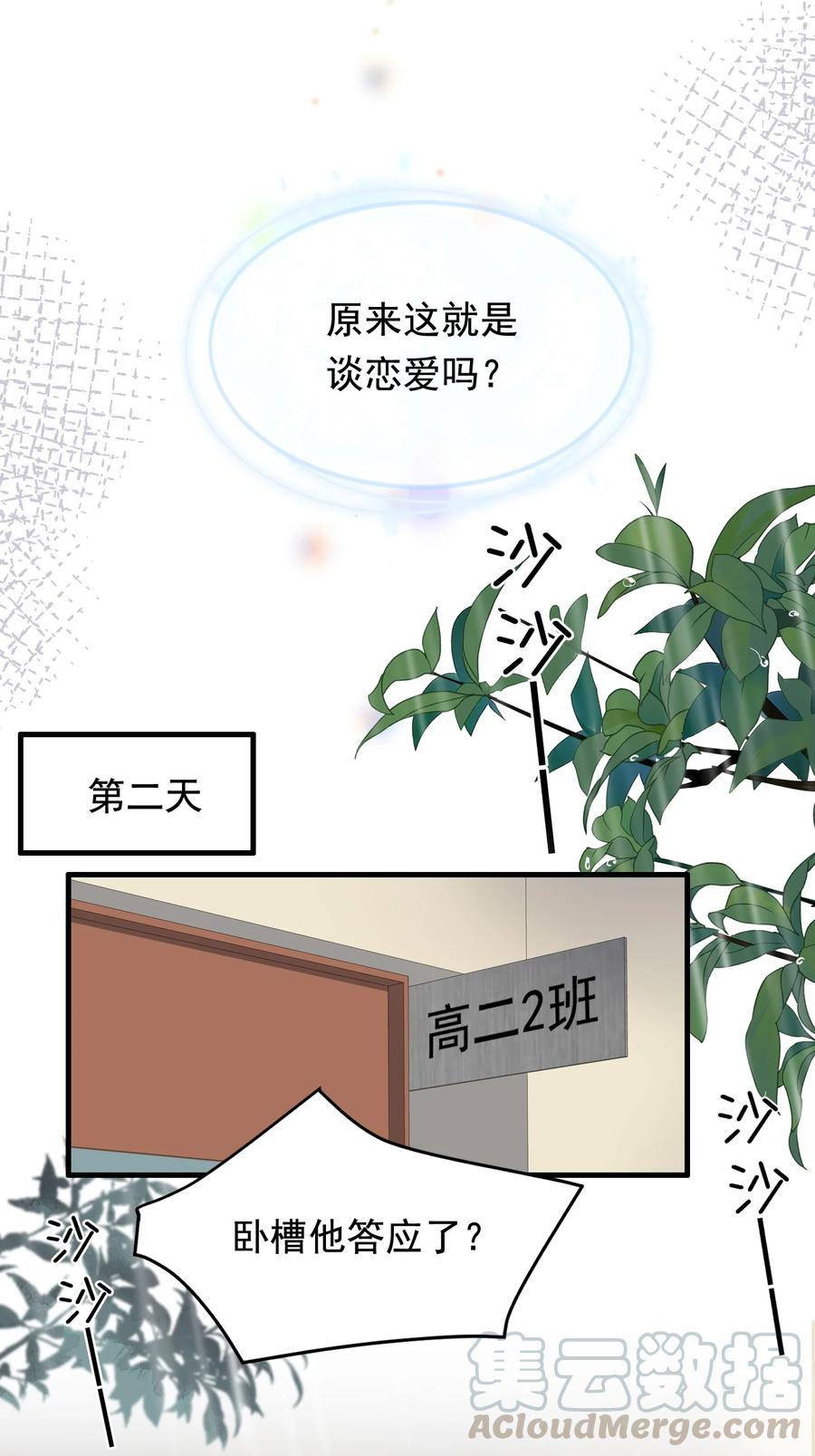 《落池》041 不然你再摸摸？ 第25页