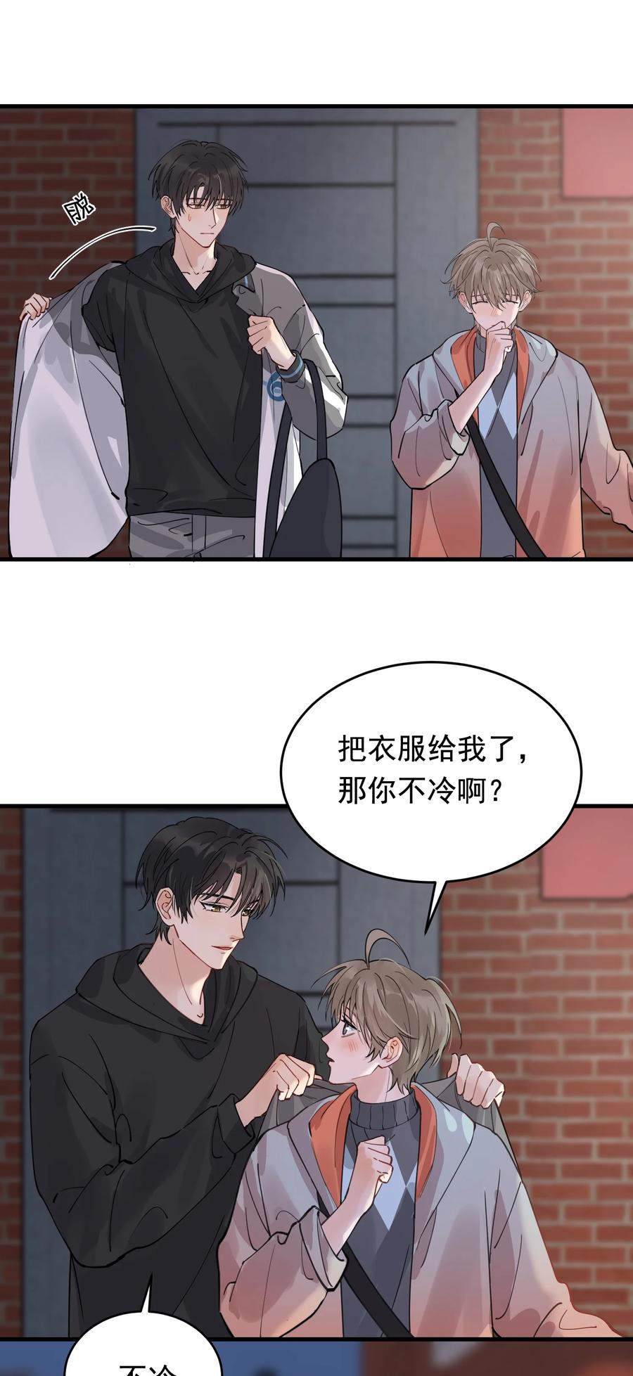 《落池》041 不然你再摸摸？ 第12页