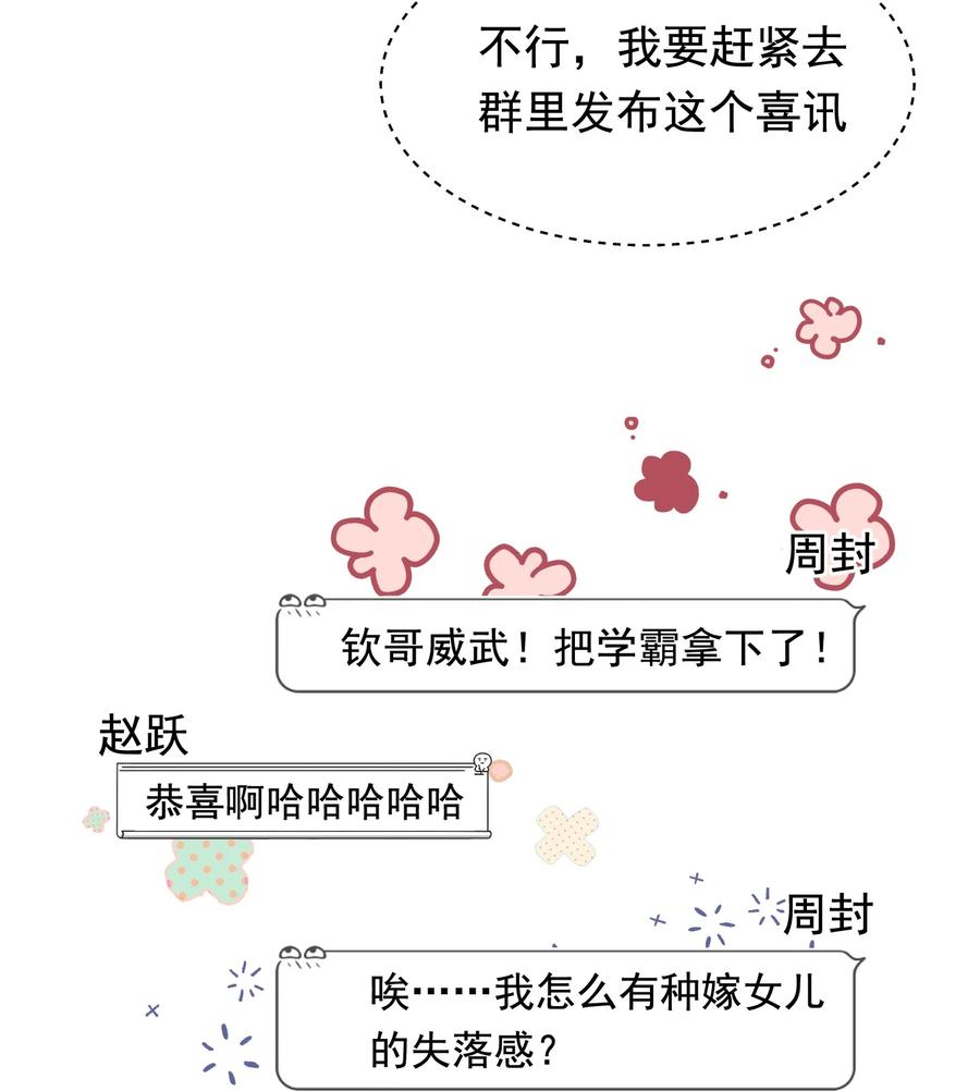 《落池》041 不然你再摸摸？ 第27页
