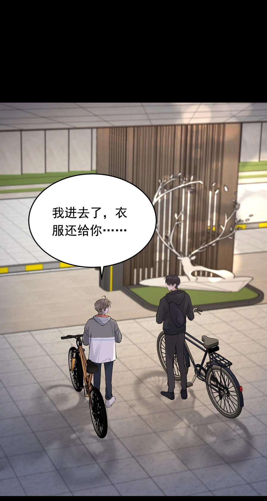 《落池》041 不然你再摸摸？ 第18页