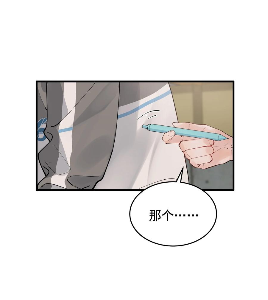 《落池》041 不然你再摸摸？ 第8页