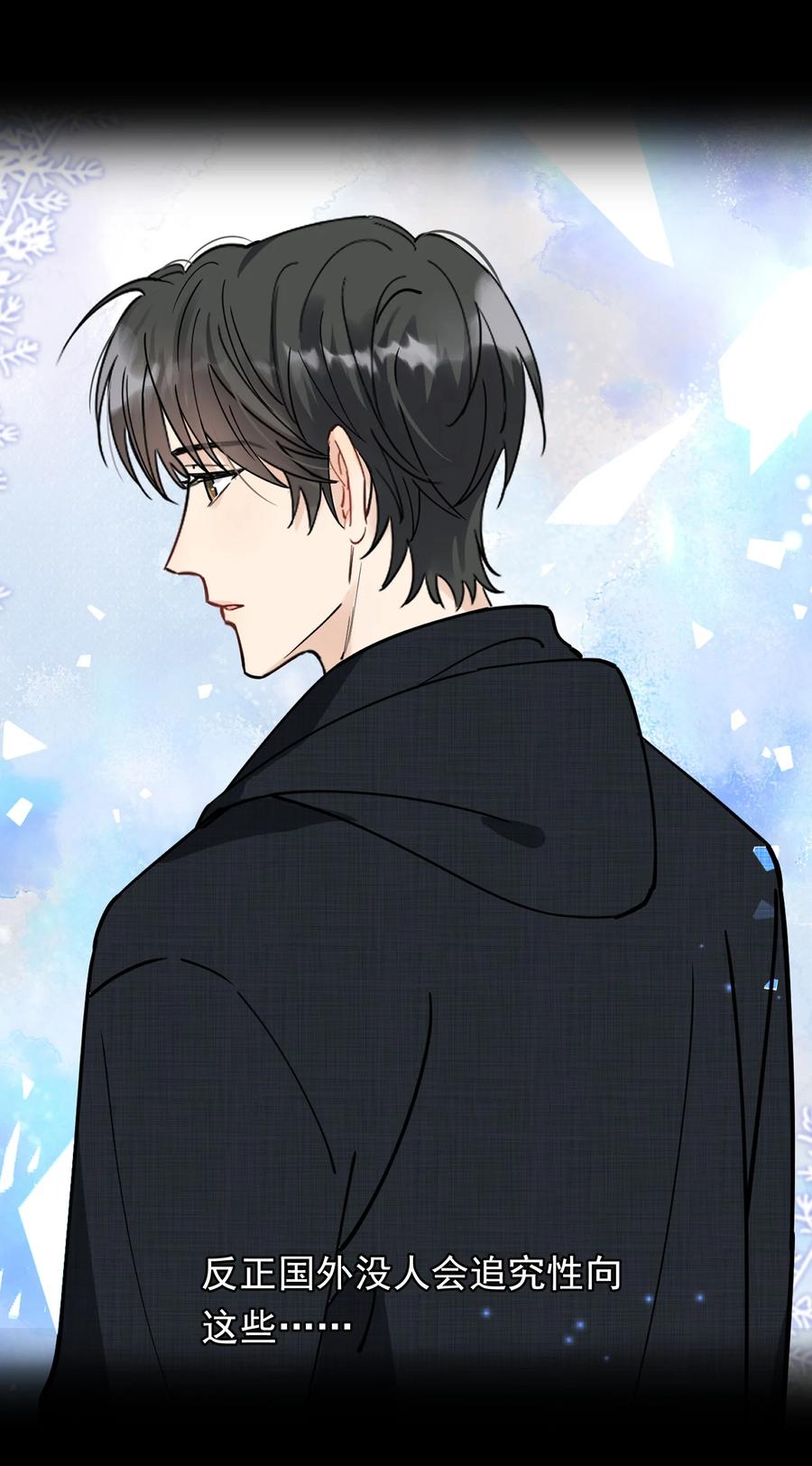 《落池》041 不然你再摸摸？ 第33页