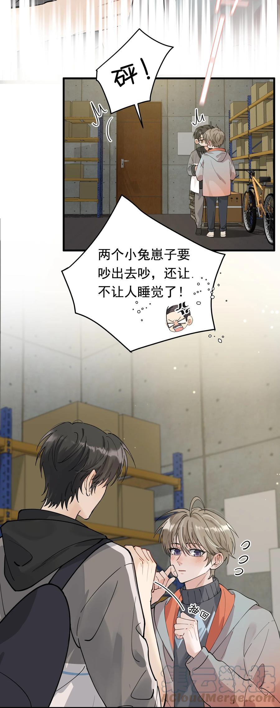 《落池》041 不然你再摸摸？ 第4页