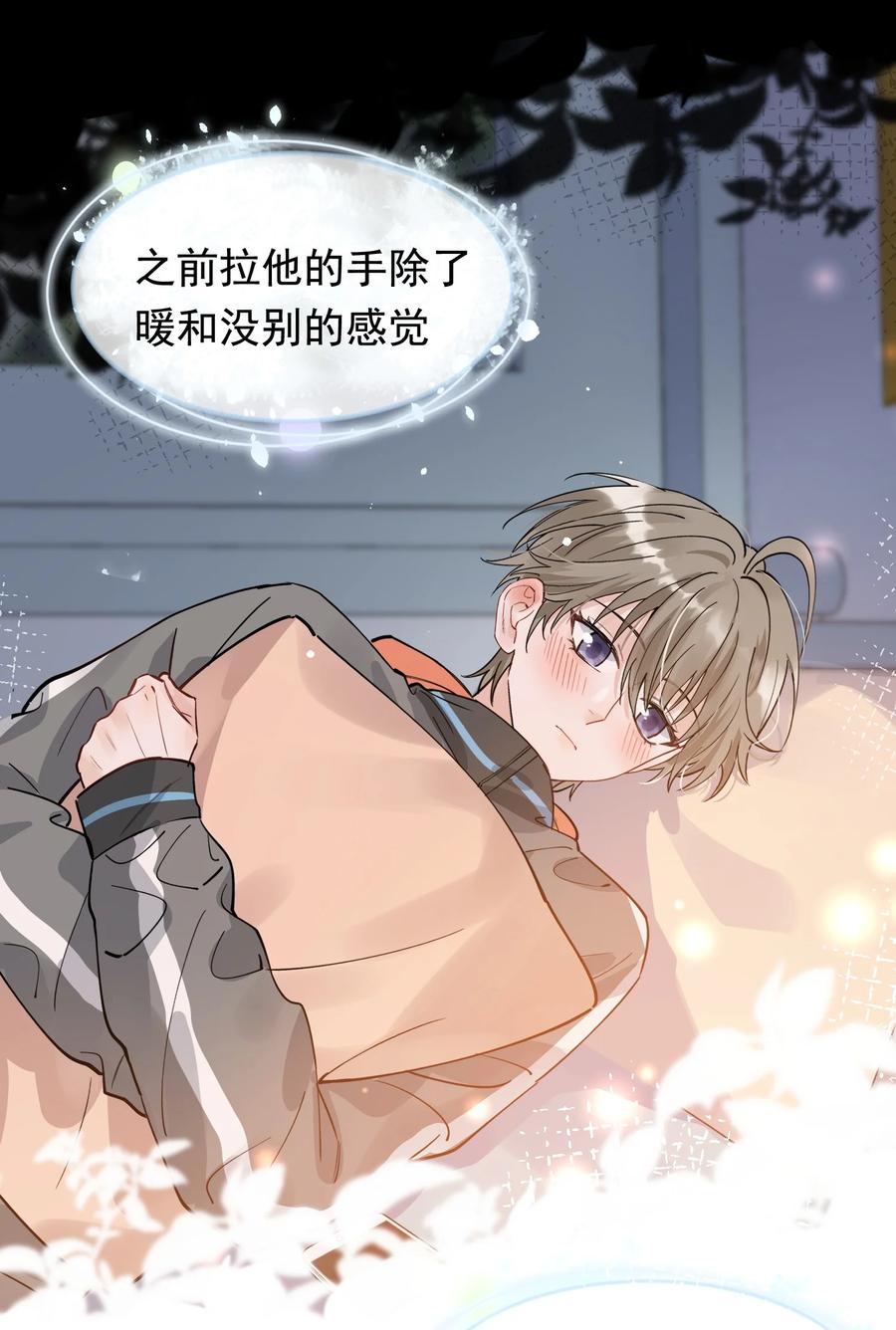 《落池》041 不然你再摸摸？ 第21页